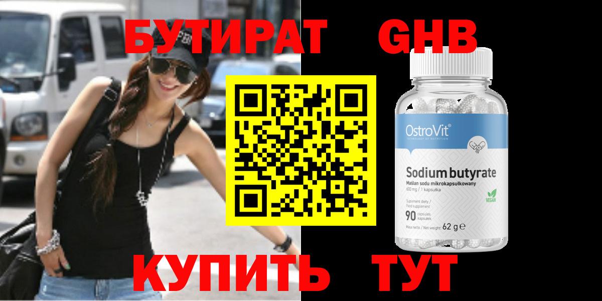 Бутират 1.4BDO Мытищи