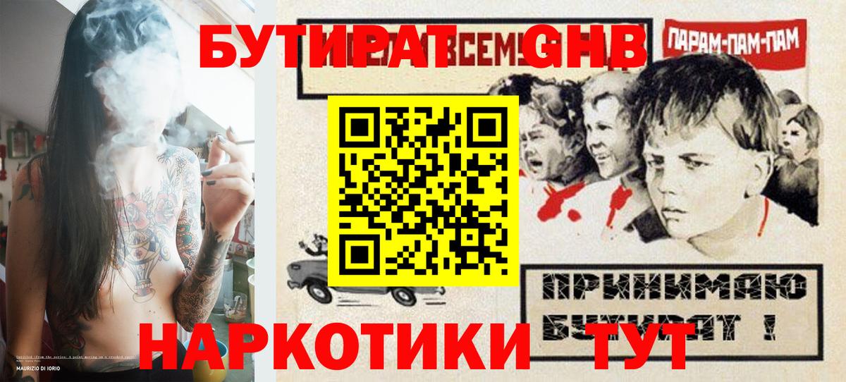 Бутират  БУТИРАТ Butirat  Вход с VPN  Мытищи 