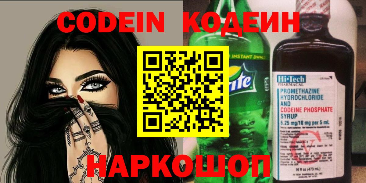 Кодеин напиток Lean (лин) Мытищи