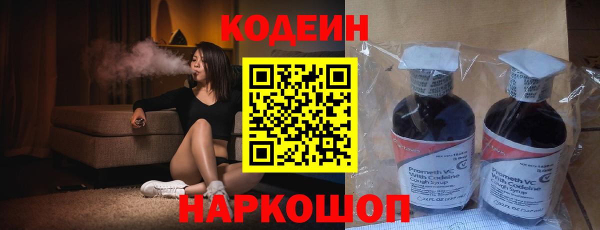Codein напиток Lean (лин)  Вход с VPN  Кодеиновый сироп Lean напиток Lean (лин)  Мытищи 