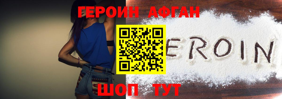 Героин  Вход с VPN  Мытищи  ГЕРОИН афганец 